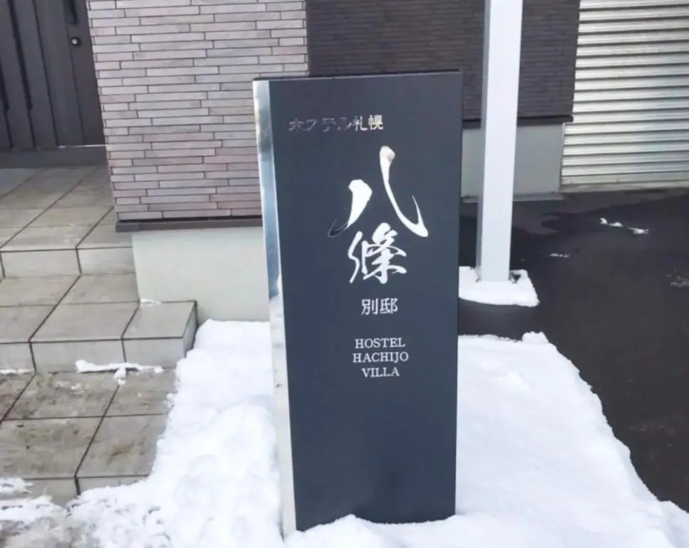 Hostel Sapporo Hachijo / Vacation STAY 79567