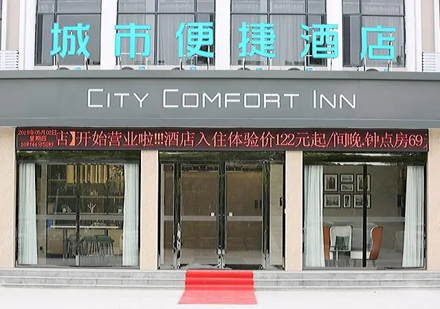 City Comfort Inn Suizhou Bingzi Sanmeng Wanda Plaza