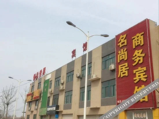 济南名尚居商务宾馆