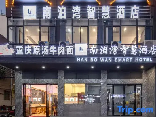 Nanbowan Smart Hotel (Lingshui Xincun Nanwan Monkey Island)
