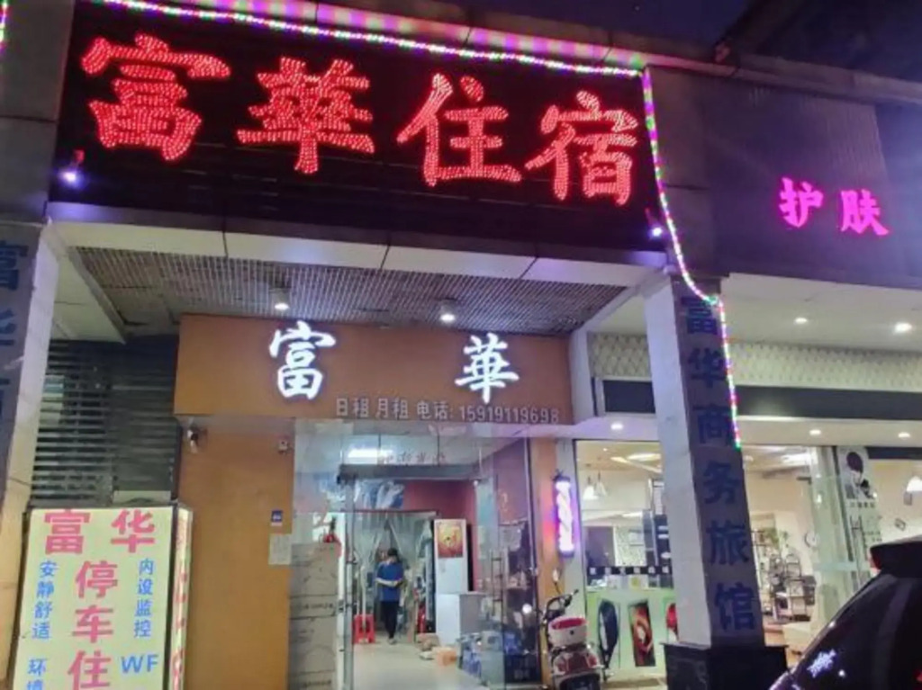 Fuhua Hostel