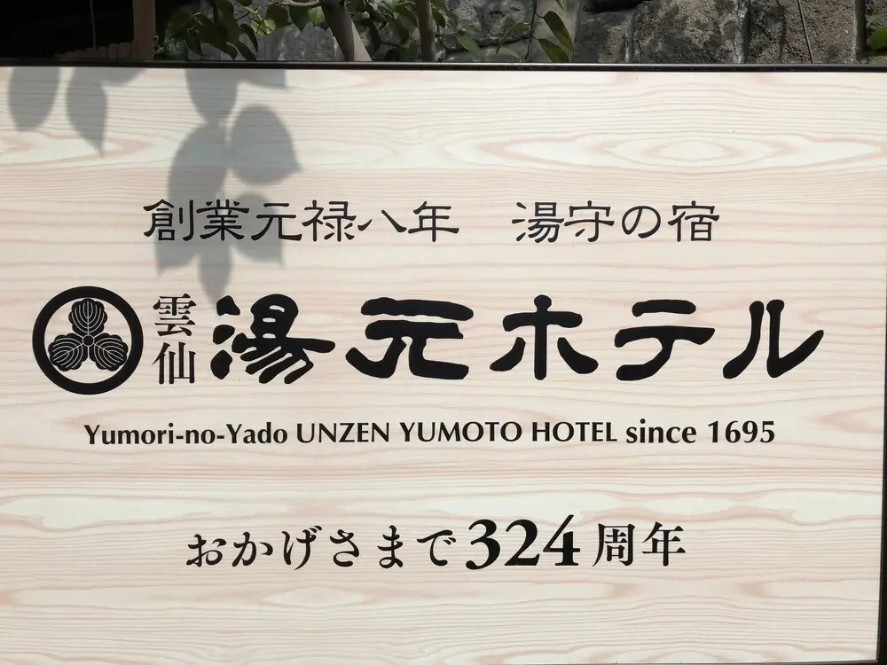 Yumoto Hotel