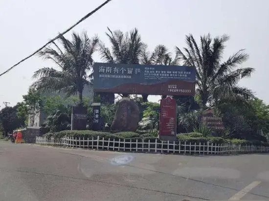 There is a homestay (Haikou Volcano Shop)