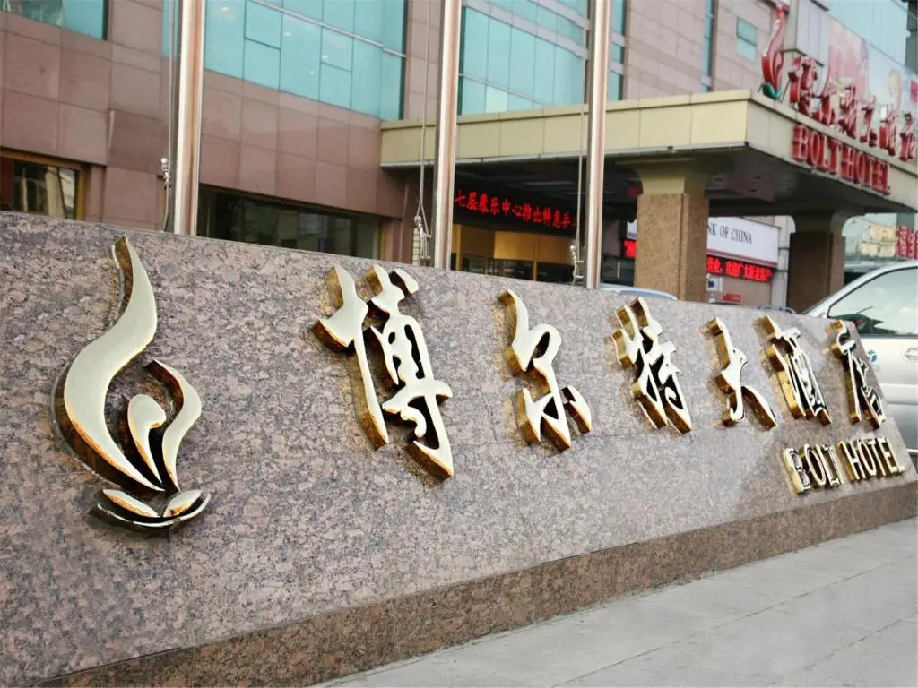 Dalian Bolt Hotel