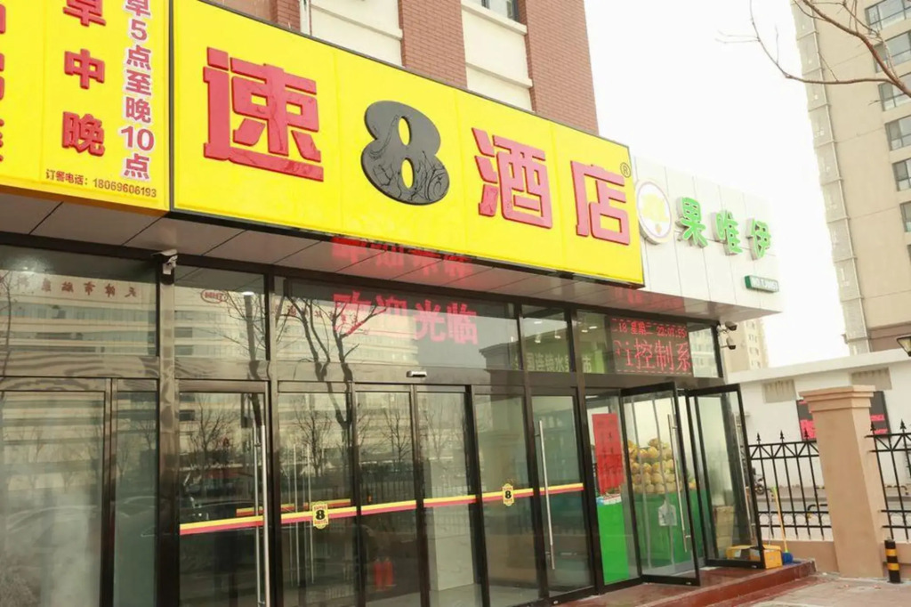 Super 8 Hotel (Tianjin Huanhu Hospital)