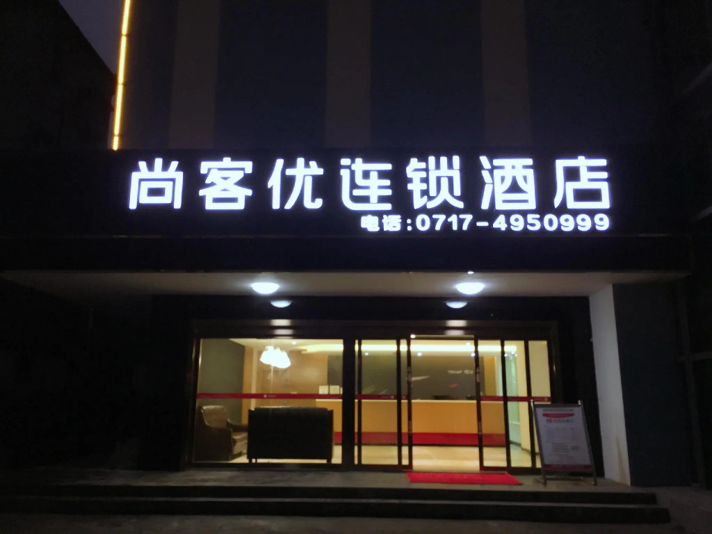 Thank Inn Hotel Hubei Yidu Chengxiang Road
