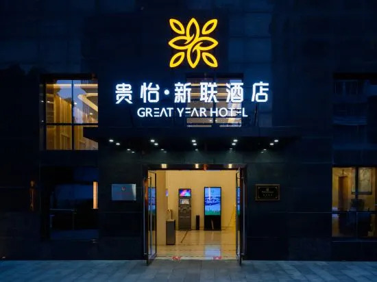 Xinlian Hotel