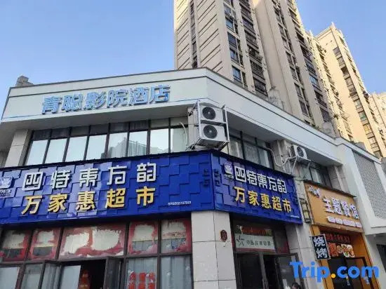 Qingcong Cinema Hotel (Rainbow Shopping Center)