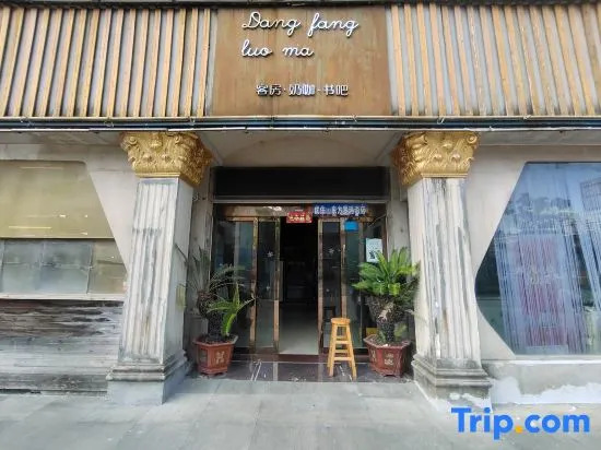Wenling Oriental Roma Hotel (Shopping Center store)