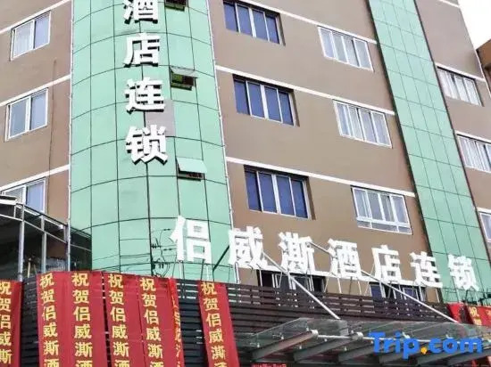 Luweisi Hotel (Aojiang Mingzhu Plaza)