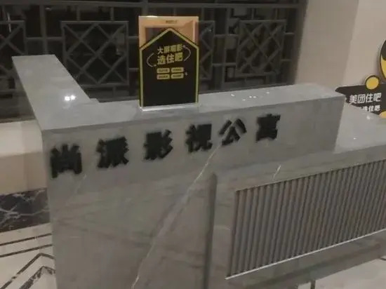 Shangpai Film and Television Apartment