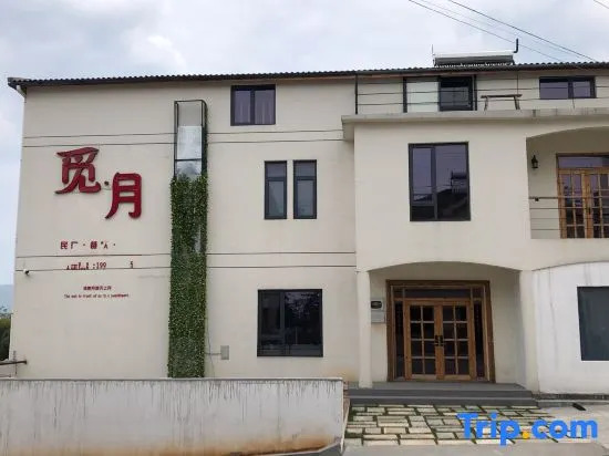 Anji Seeking Moon Vacation and Leisure Homestay (Jiangnan Tianchi Branch)
