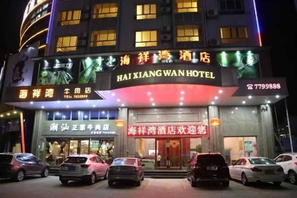 Hai Xiang Wan Hotel