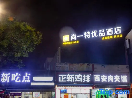 SET Youpin Hotel (Changjiang University)