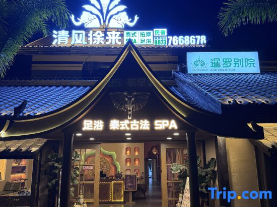 Qingfeng Xulai Homestay