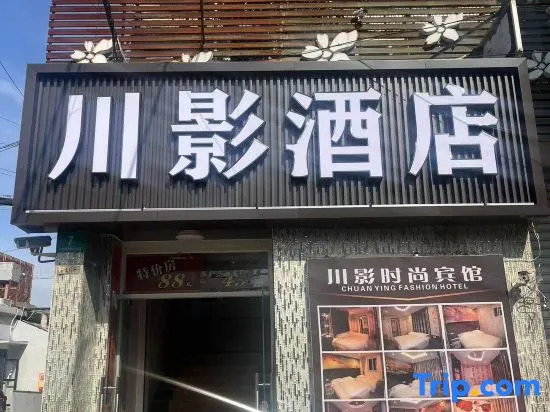 Chuanying Fashion Hotel
