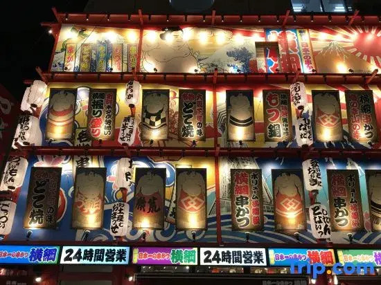 グランパシフィック塩草