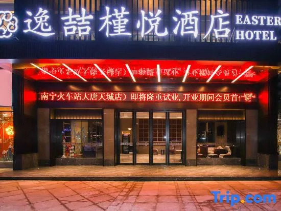Yixuyue Hotel (Nanning Normal University Beihu South Road Subway Station)