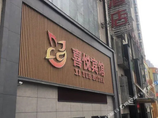 Shiyan Joy Hotel