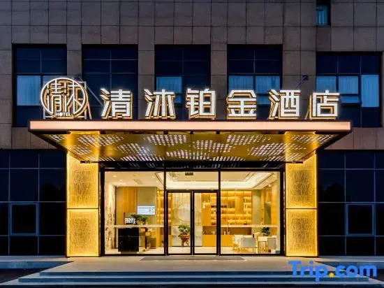 Qingmu Platinum Hotel (Ma'anshan East High-speed Railway Station Cihuhe Road)