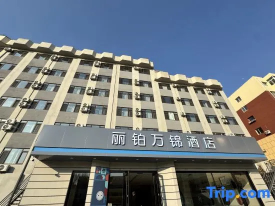沈阳丽铂万锦酒店(滑翔盛京医院开心农场A会员店)