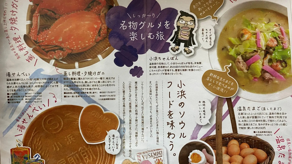 Obama Onsen Yuyado Jyo-kiya