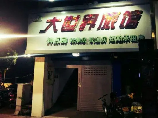 Dashijie Hostel