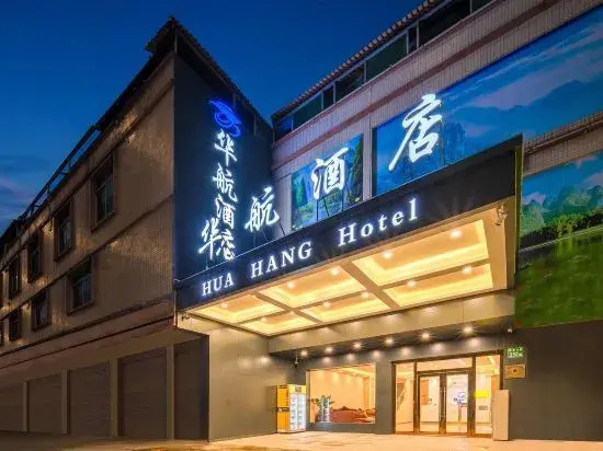 Huahang Hotel Guangzhou Baiyun International Airport