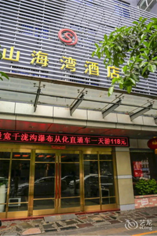 Shanhaiwan Hotel - Guangzhou
