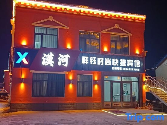 Mohe Xiangyu Fashion Express Hotel (Beijixing Square)