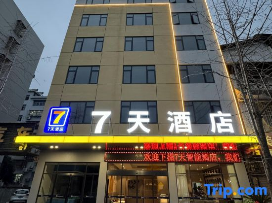 7 Days Inn (Jiayu People's Park Branch)