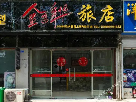 Jinsenianhua Hostel