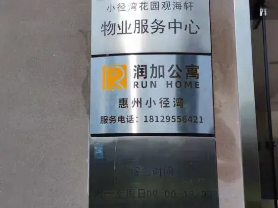 Runjia Apartment · Xiaoxiao Bay, Huizhou