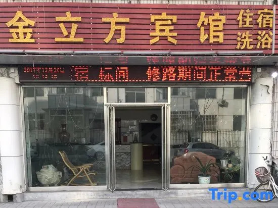Xinzhou Jinlifang Hotel