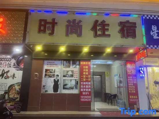 Zhongshan Banfu Park Branch Fashionable Accommodation