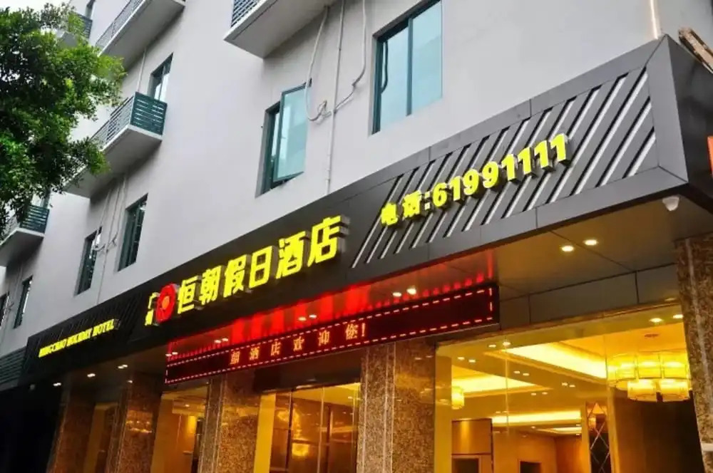 Guangzhou Hengchao Holiday Hotel