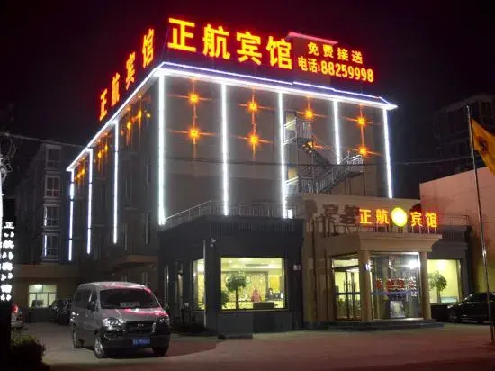 Zhenghang Hotel (Shijiazhuang Airport)