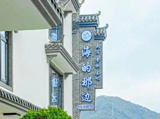 Homestay on the side of Xiangshanhai