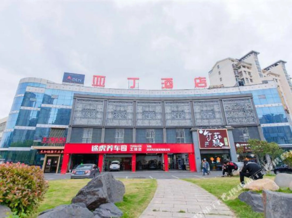 Aden Hotel(Wuxi Xinzhicheng )