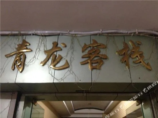 Qinglong Inn