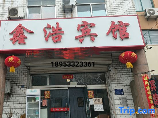 Xinhao Hotle