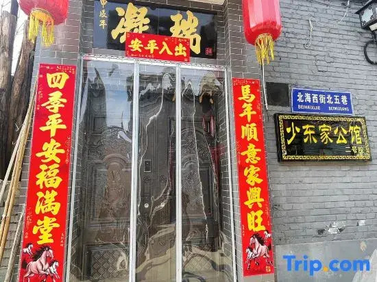 Shaodongjia Mansion (Pingyao Ancient City Scenic Area)