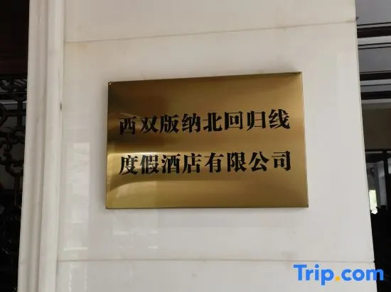 Xishuangbanna Tropic of Cancer Lake View Hot Spring Hotel