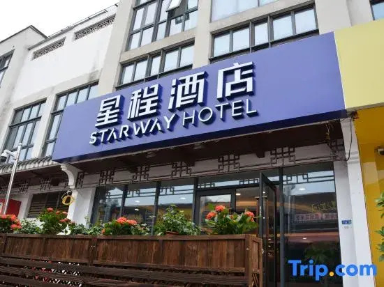 Starway Hotel Nanjing Sun Yat-sen Mausoleum Xiamafang Metro Station