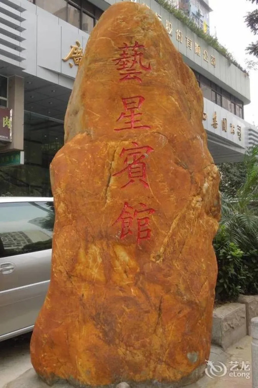 Art Star Hotel Guangzhou