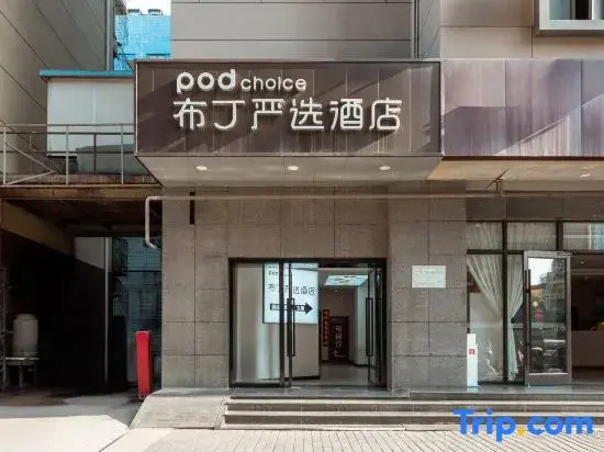 Pod Choice Hotel (Xi'an Bell and Drum Tower Dachaishi Subway Station)