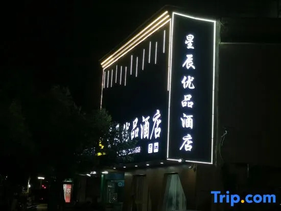 Yichun Stars Premium Hotel (Gaoshi Road)