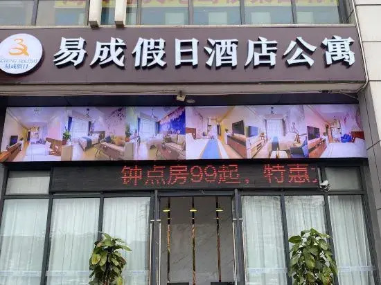 Yicheng Holiday Hotel (Haikou Wanda Plaza)