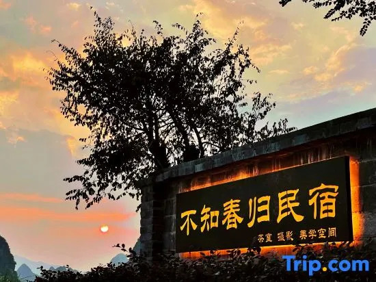 Yangshuo I don't know Chungui Homestay