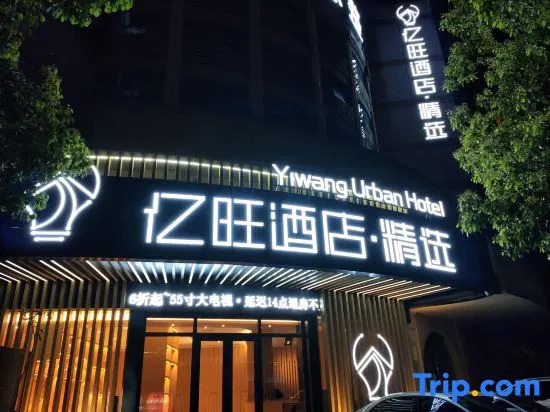 Yiwang Hotel · Selection